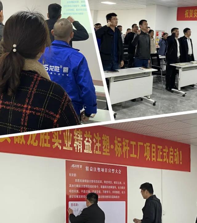 至尊国际管业“精益注塑·标杆工厂”项目正式启动！